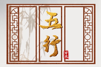 喜用神排盘|五行少八卦多|五行属性|八字偏硬五行火旺|五行命格测算